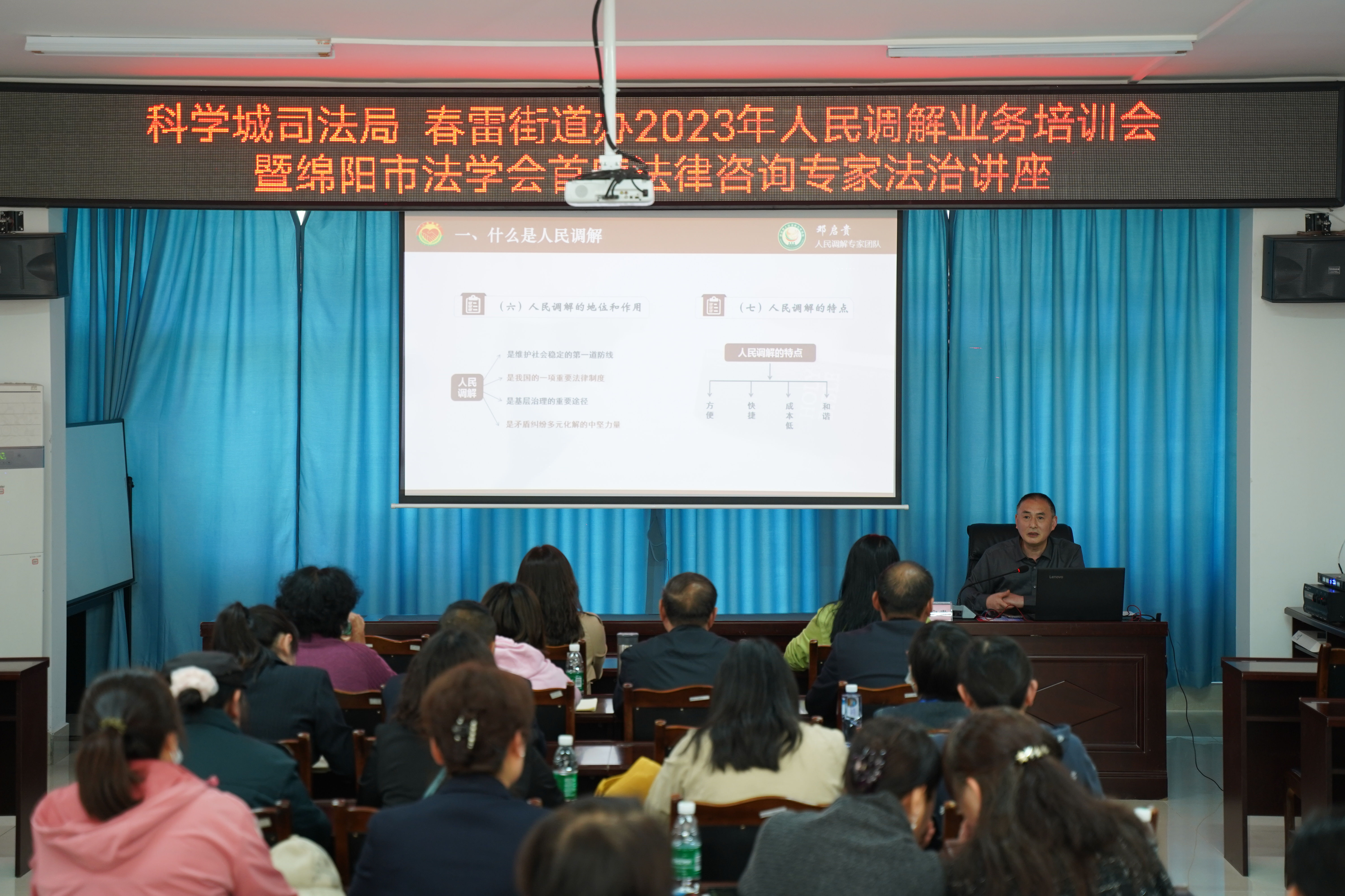 科学城办事处联合绵阳市法学会举办首席法律咨询专家法治讲座(图1)