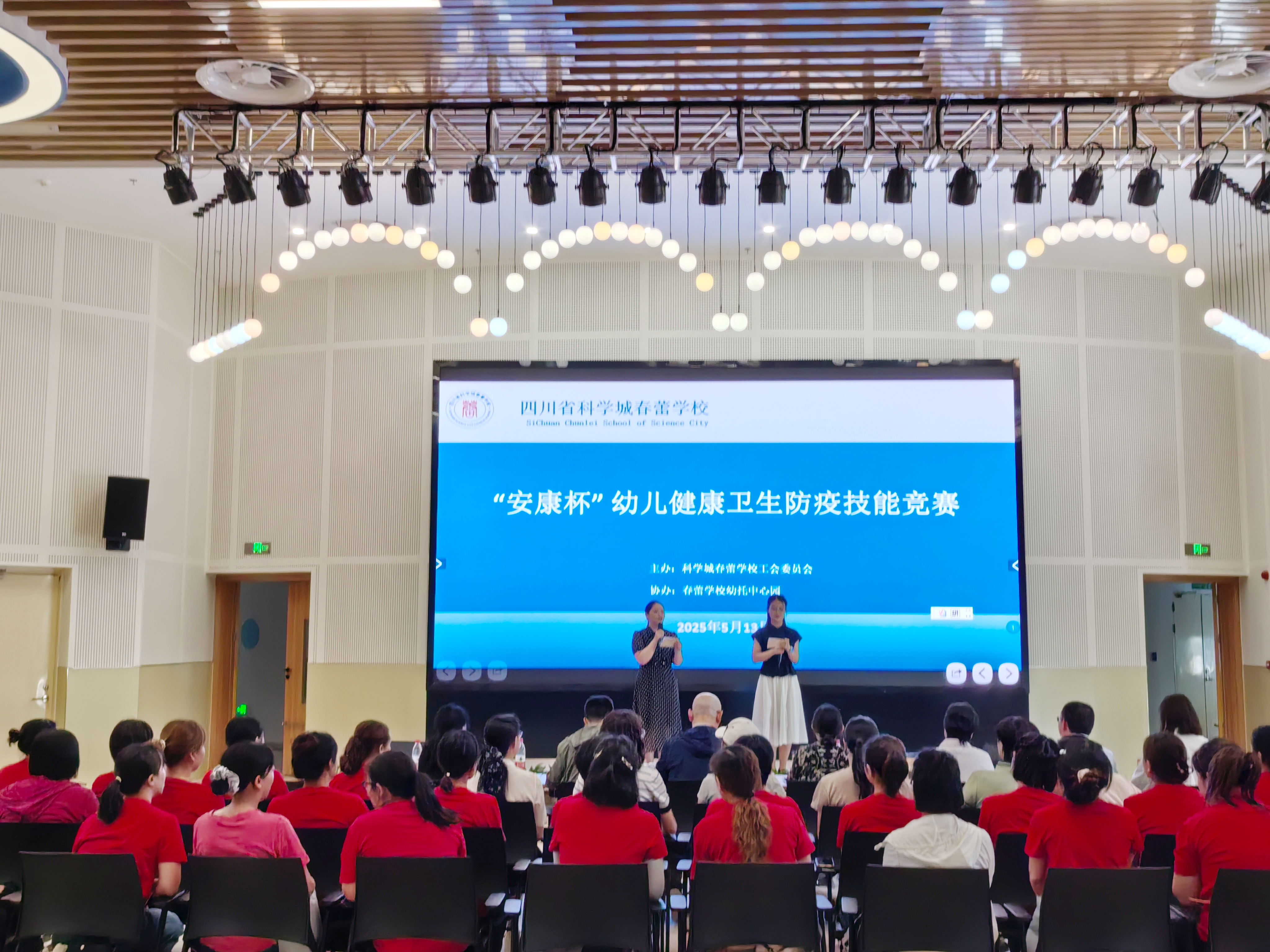 科学城春蕾学校举办“安康杯”岗位技能大赛(图1)