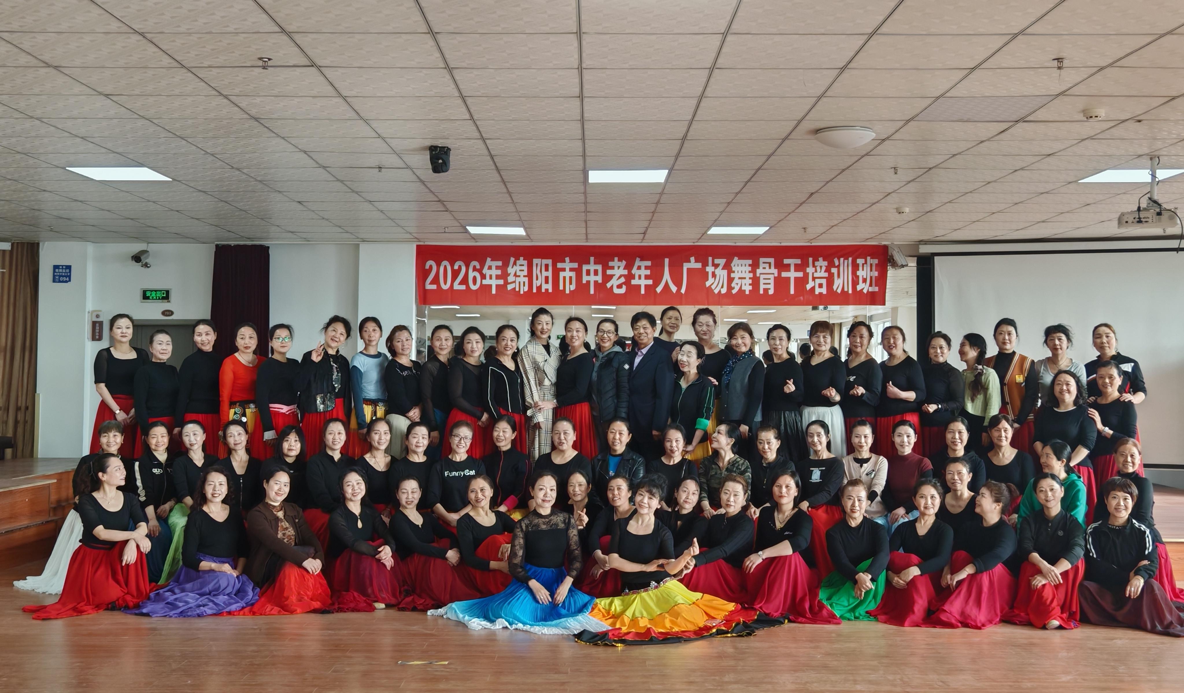 参加2026年绵阳市老年人广场舞培训1.jpg
