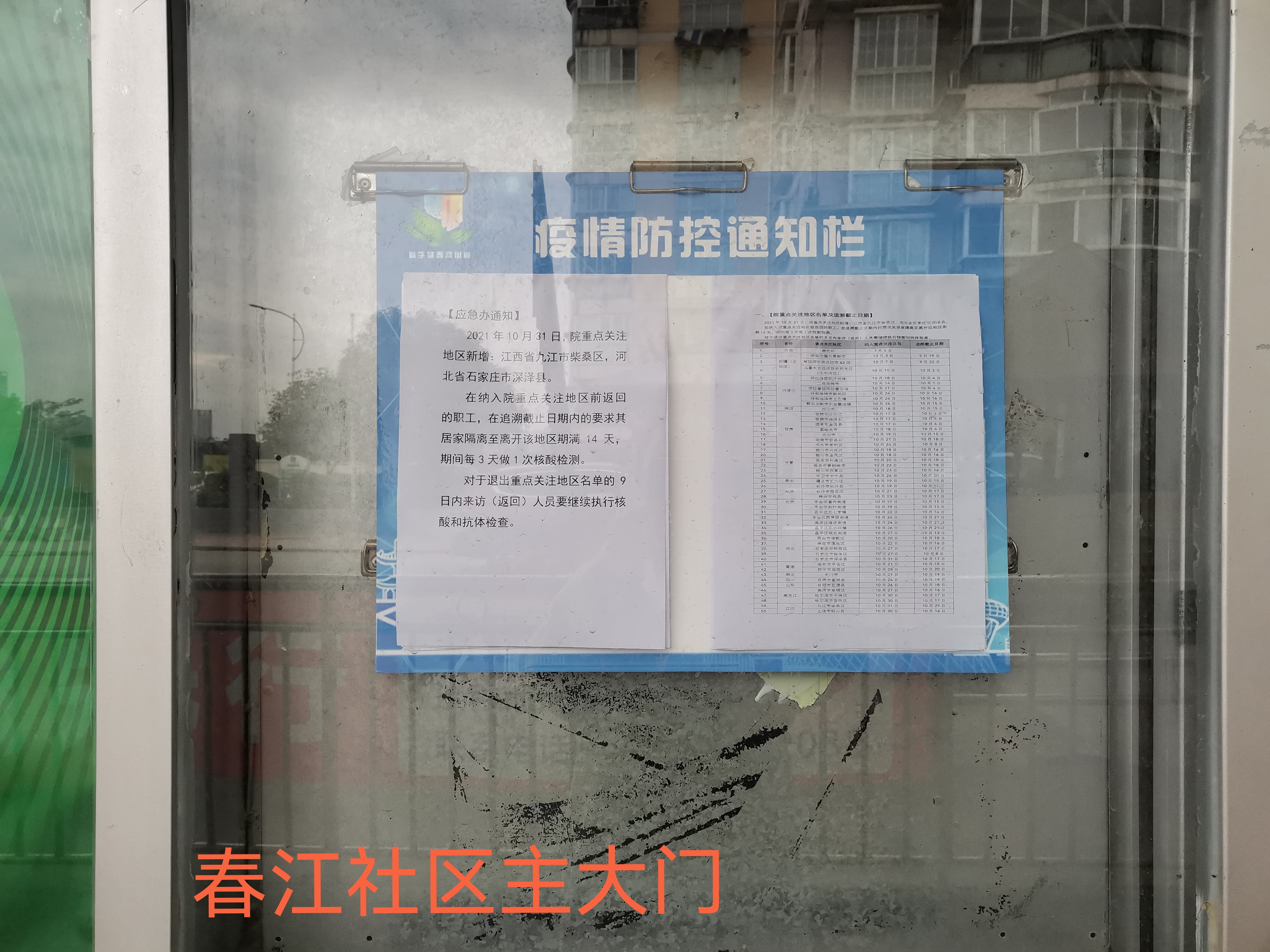 春雷街道工作动态（社区疫情防控工作专刊之二—2021年第二十二期）(图23)