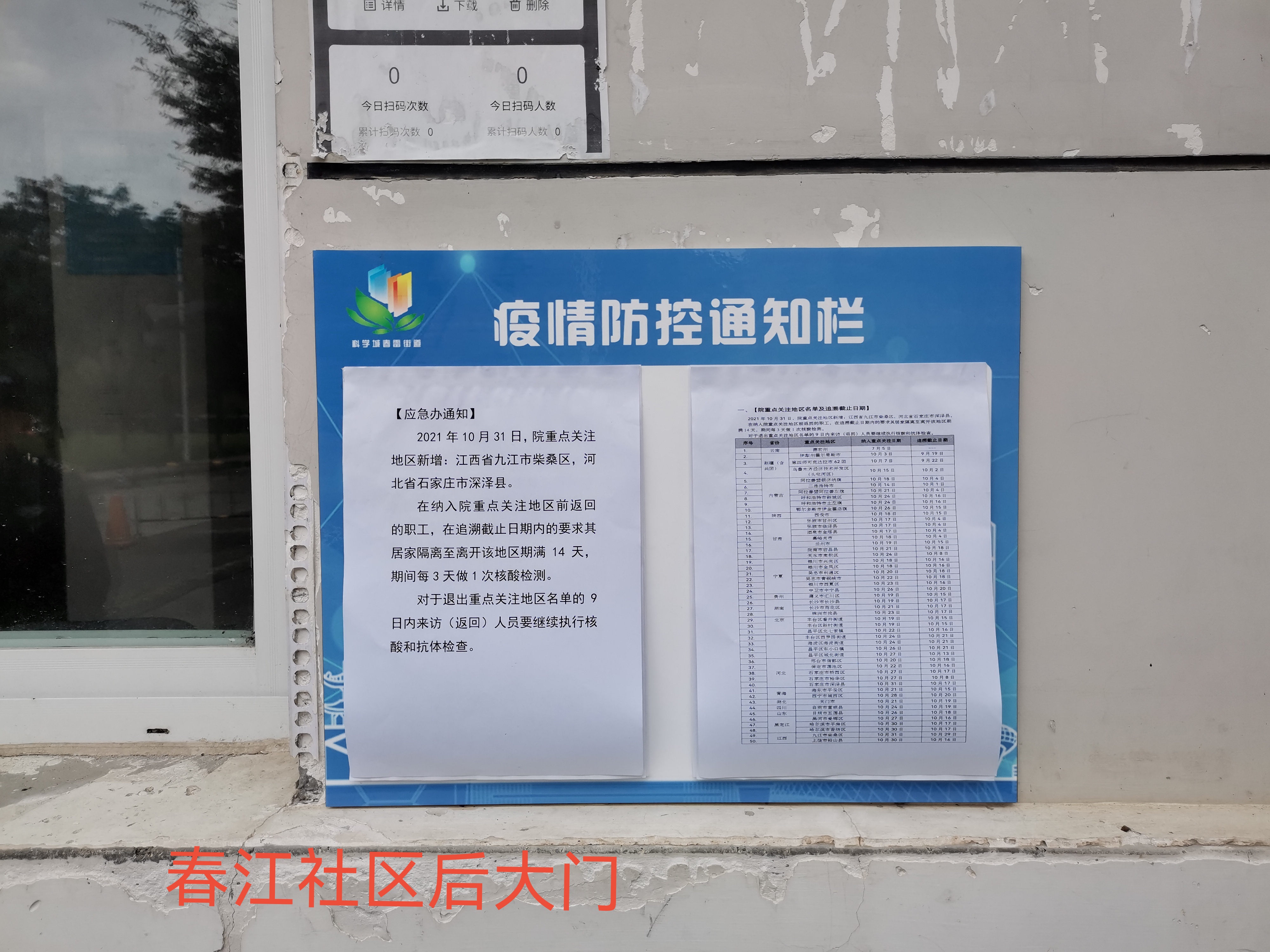 春雷街道工作动态（社区疫情防控工作专刊之二—2021年第二十二期）(图25)