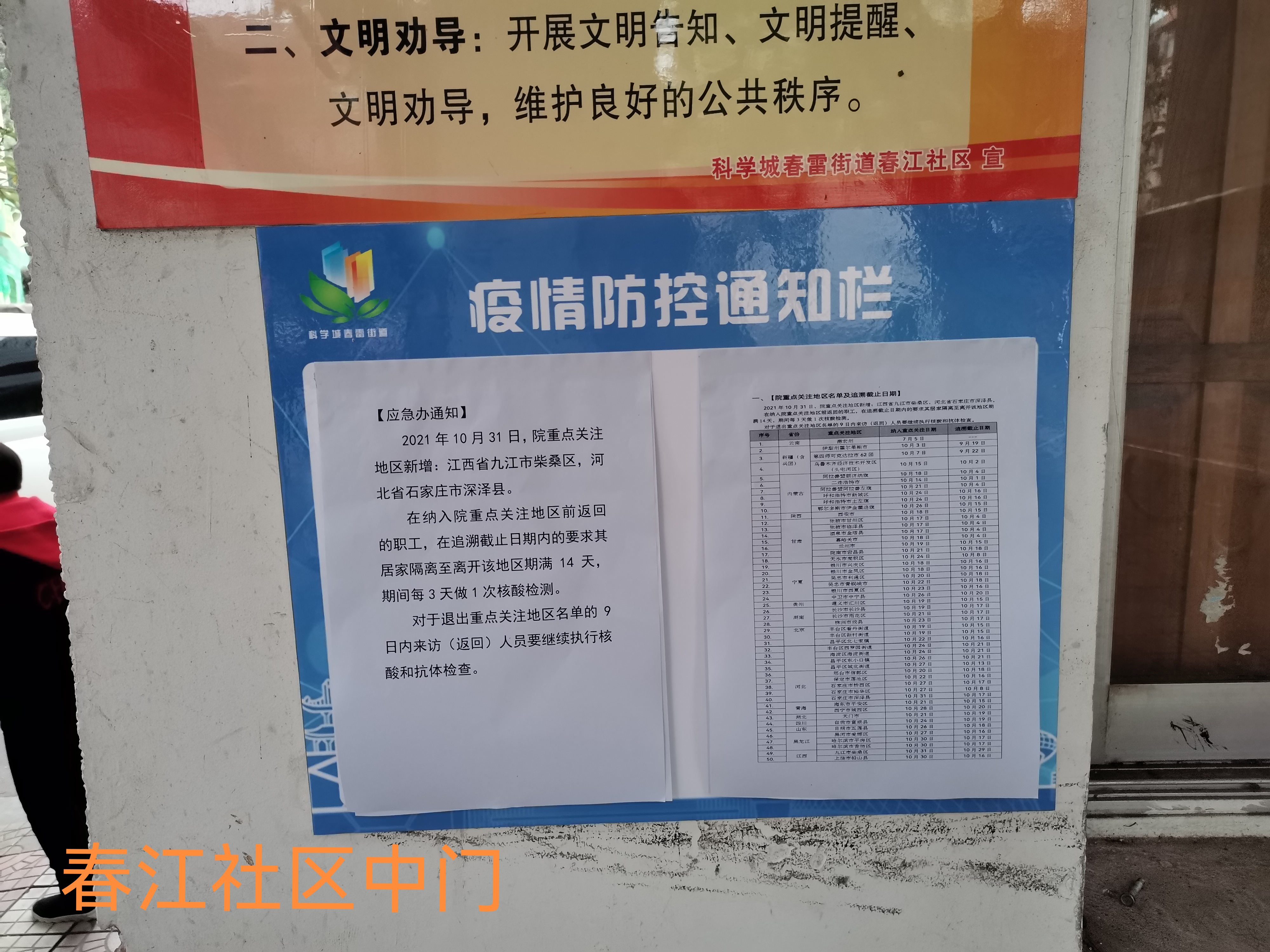 春雷街道工作动态（社区疫情防控工作专刊之二—2021年第二十二期）(图24)