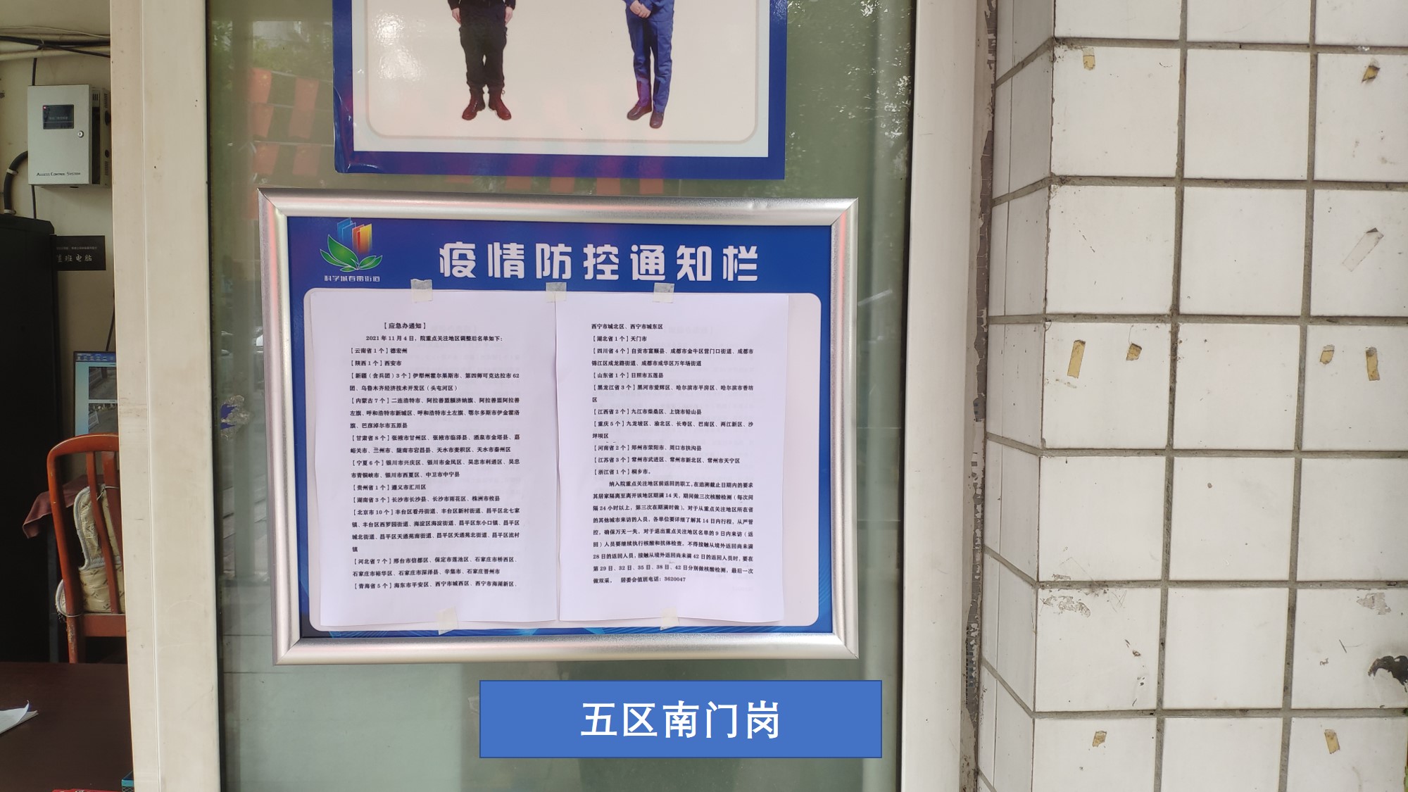 春雷街道工作动态（社区疫情防控工作专刊之二—2021年第二十二期）(图31)