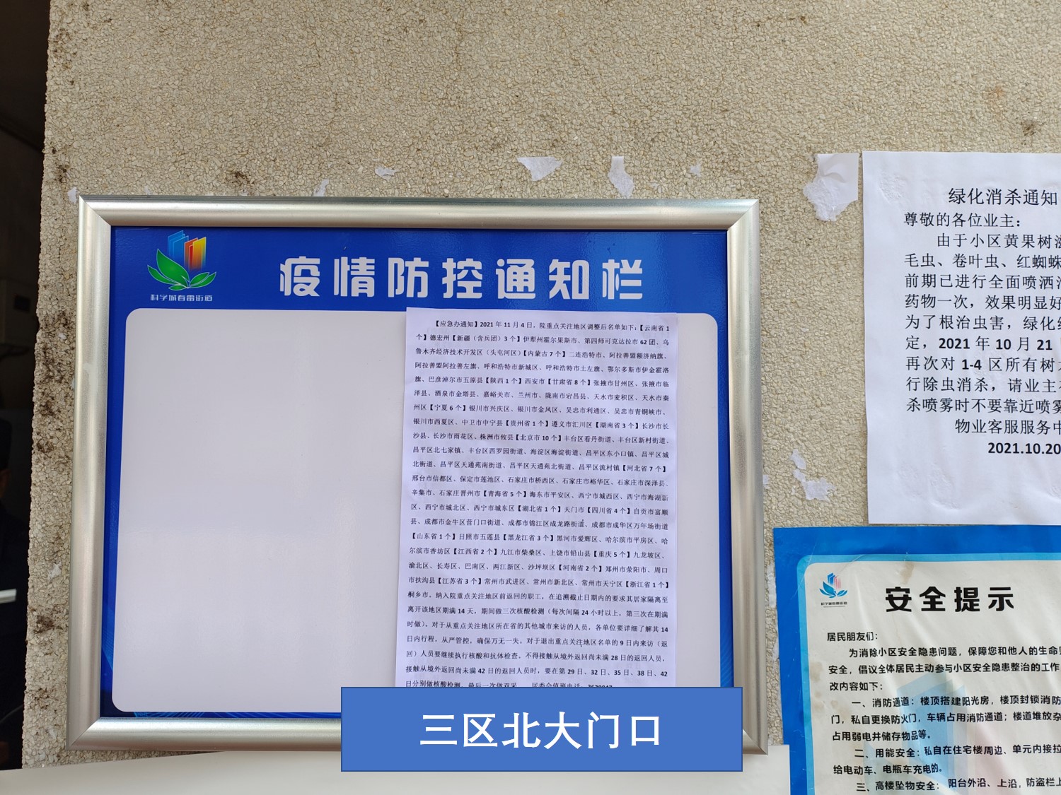 春雷街道工作动态（社区疫情防控工作专刊之二—2021年第二十二期）(图27)