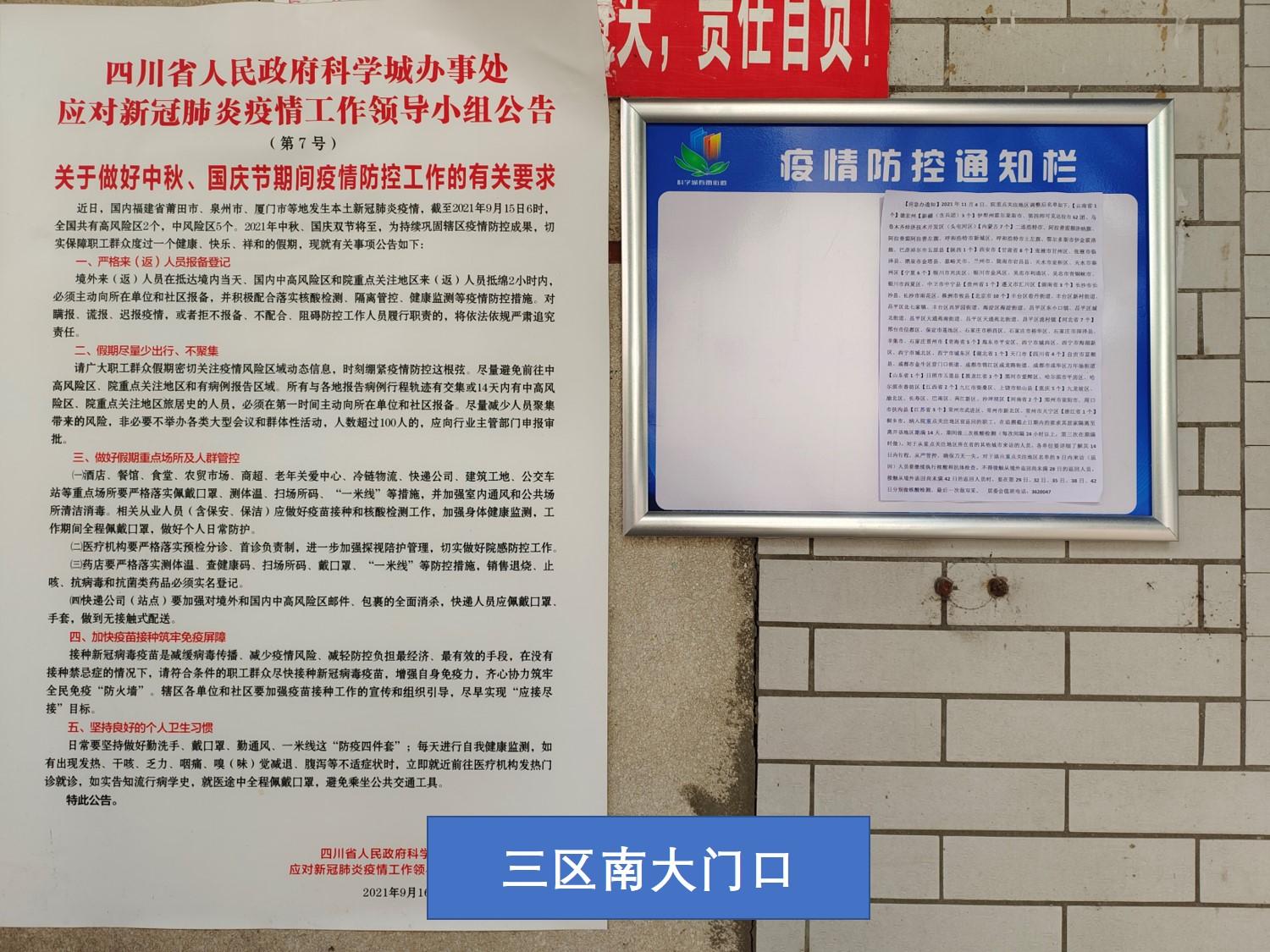 春雷街道工作动态（社区疫情防控工作专刊之二—2021年第二十二期）(图28)