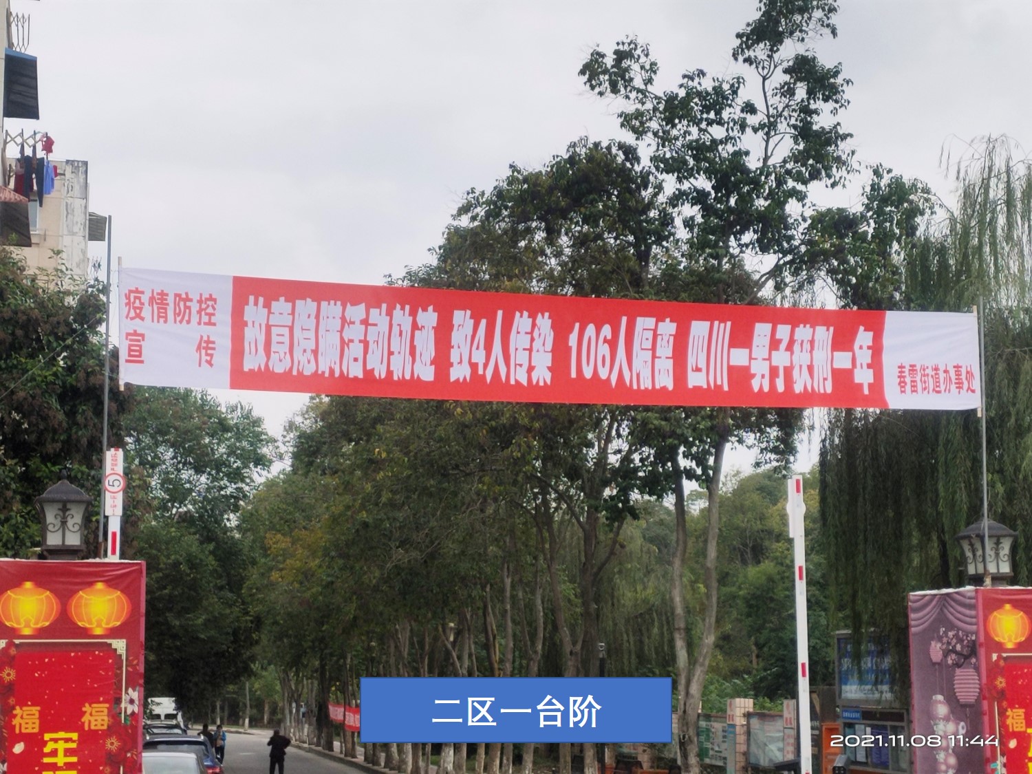 春雷街道工作动态（社区疫情防控工作专刊之三—2021年第二十三期）(图7)