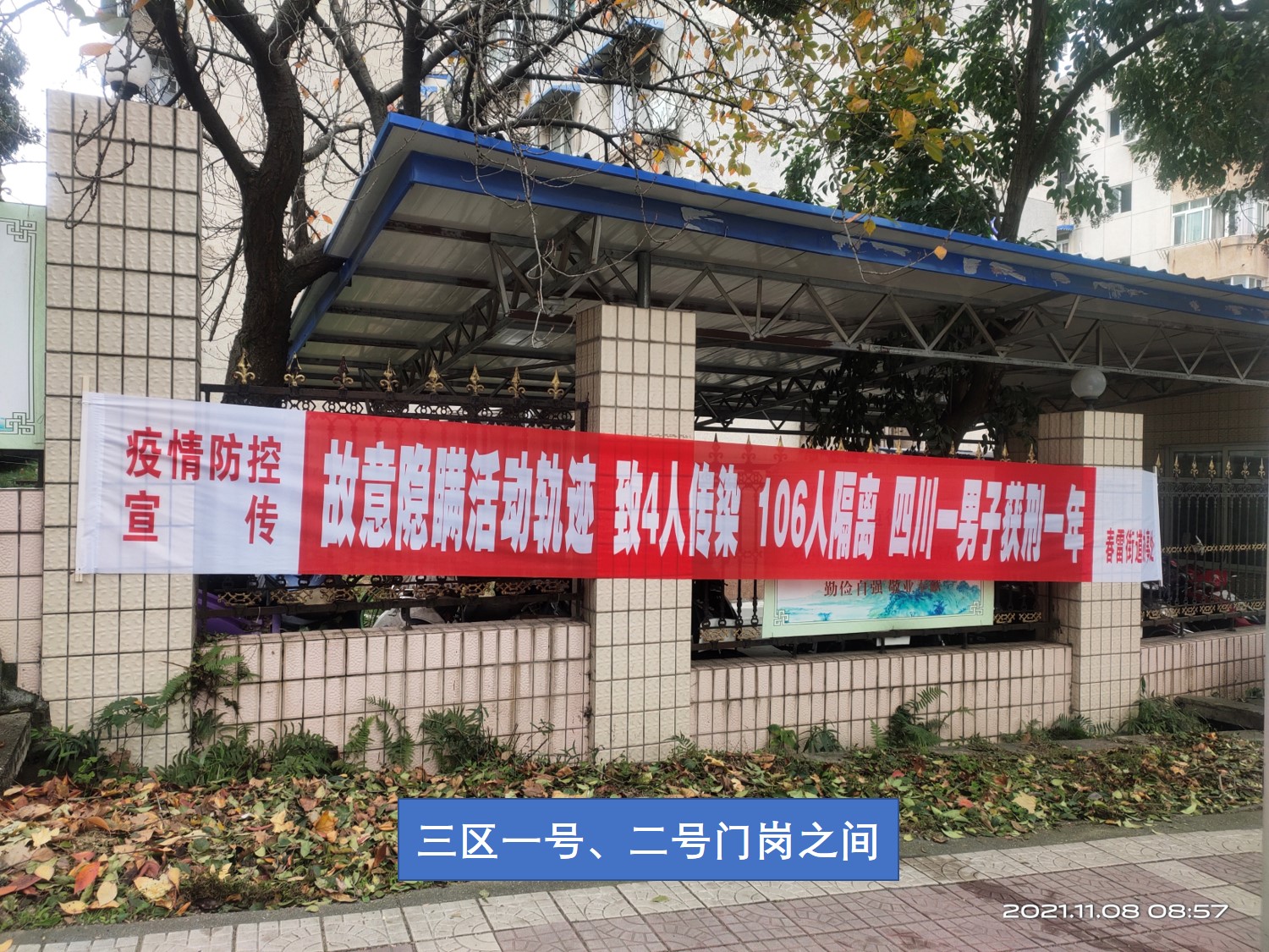 春雷街道工作动态（社区疫情防控工作专刊之三—2021年第二十三期）(图8)