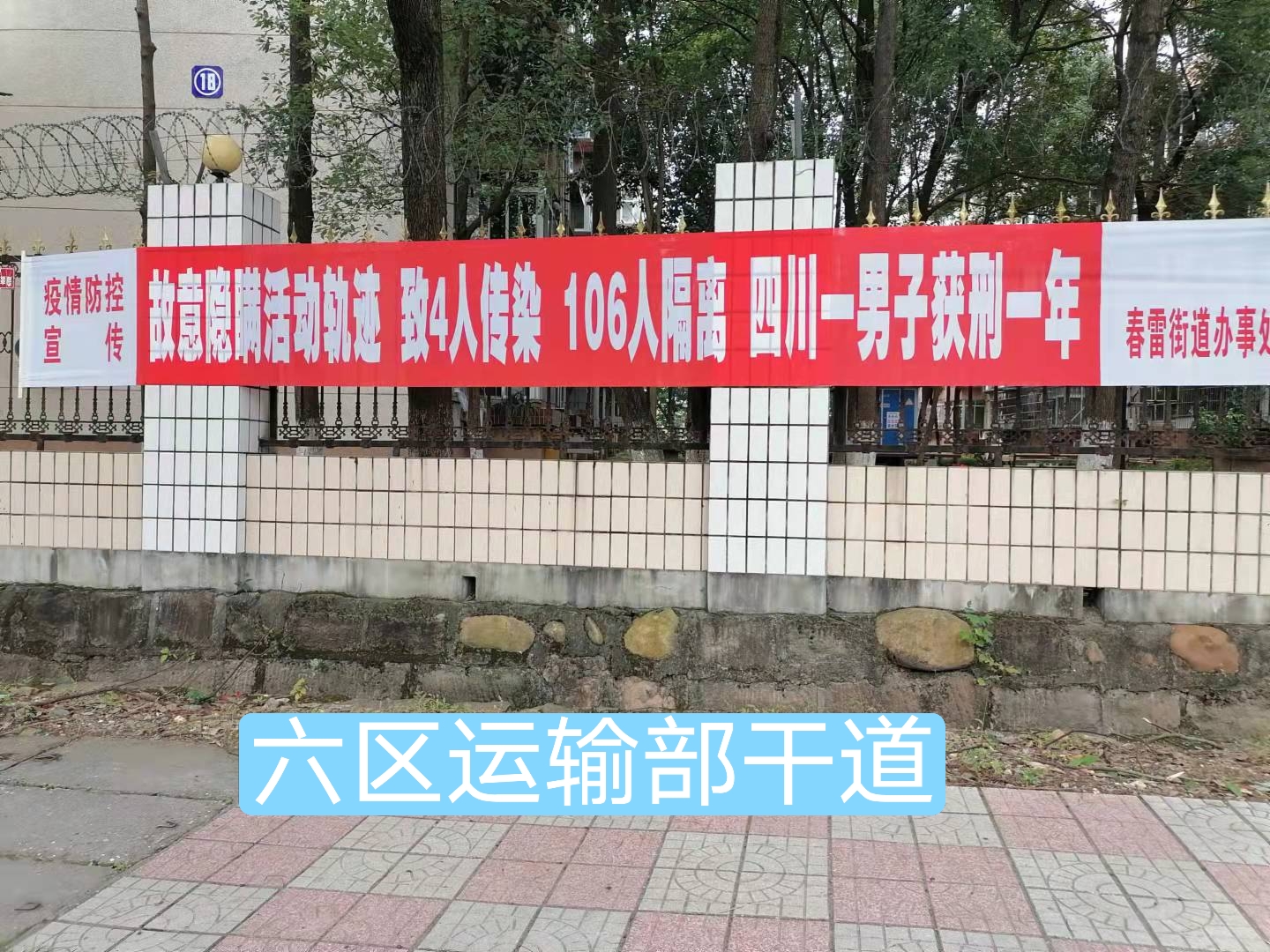 春雷街道工作动态（社区疫情防控工作专刊之三—2021年第二十三期）(图10)