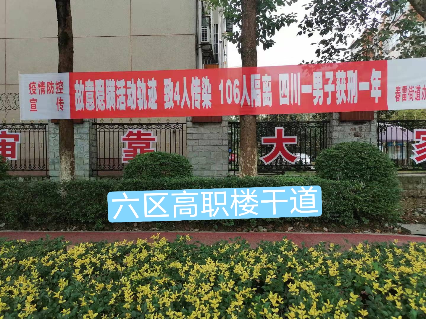 春雷街道工作动态（社区疫情防控工作专刊之三—2021年第二十三期）(图12)