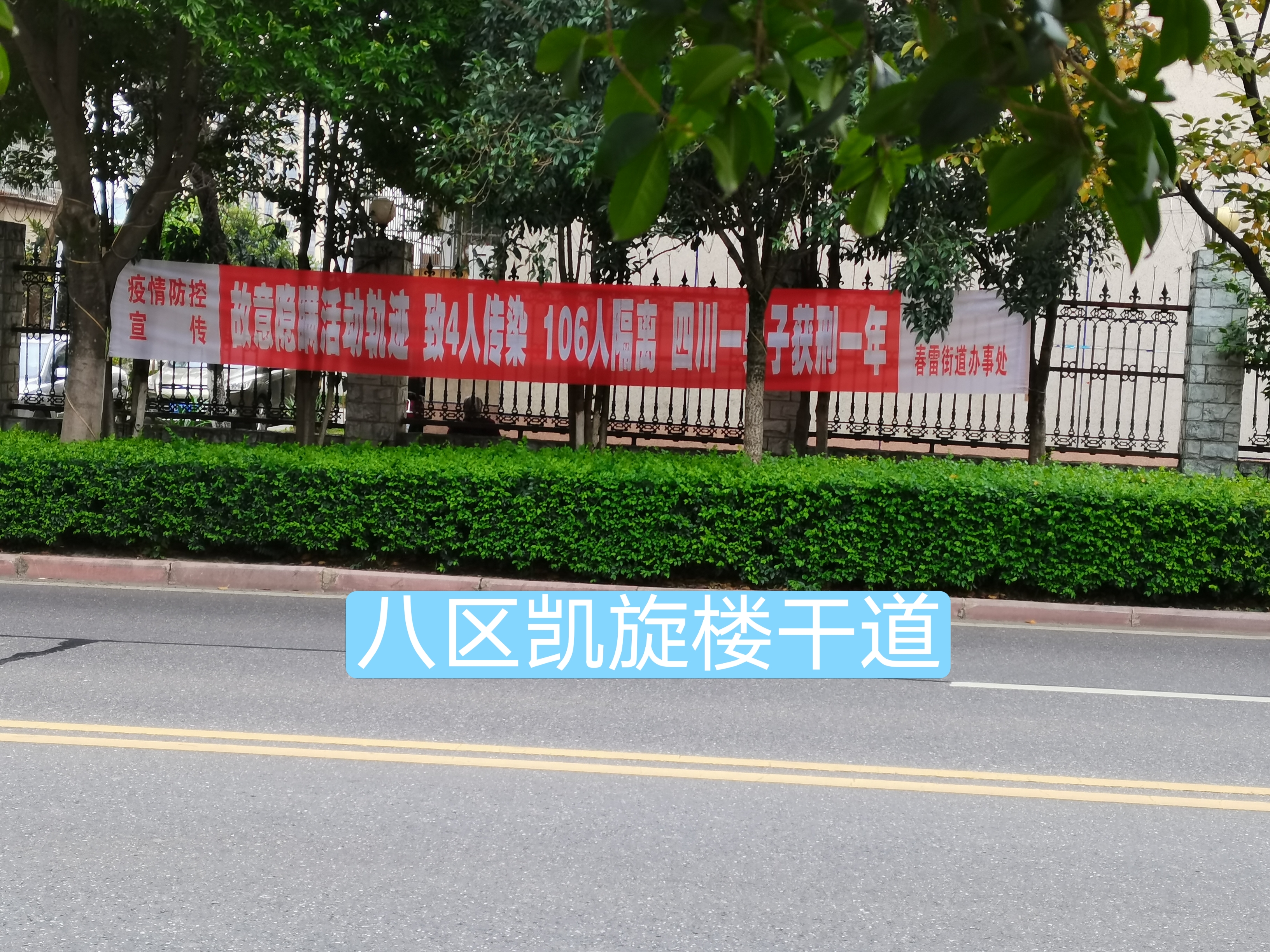 春雷街道工作动态（社区疫情防控工作专刊之三—2021年第二十三期）(图14)