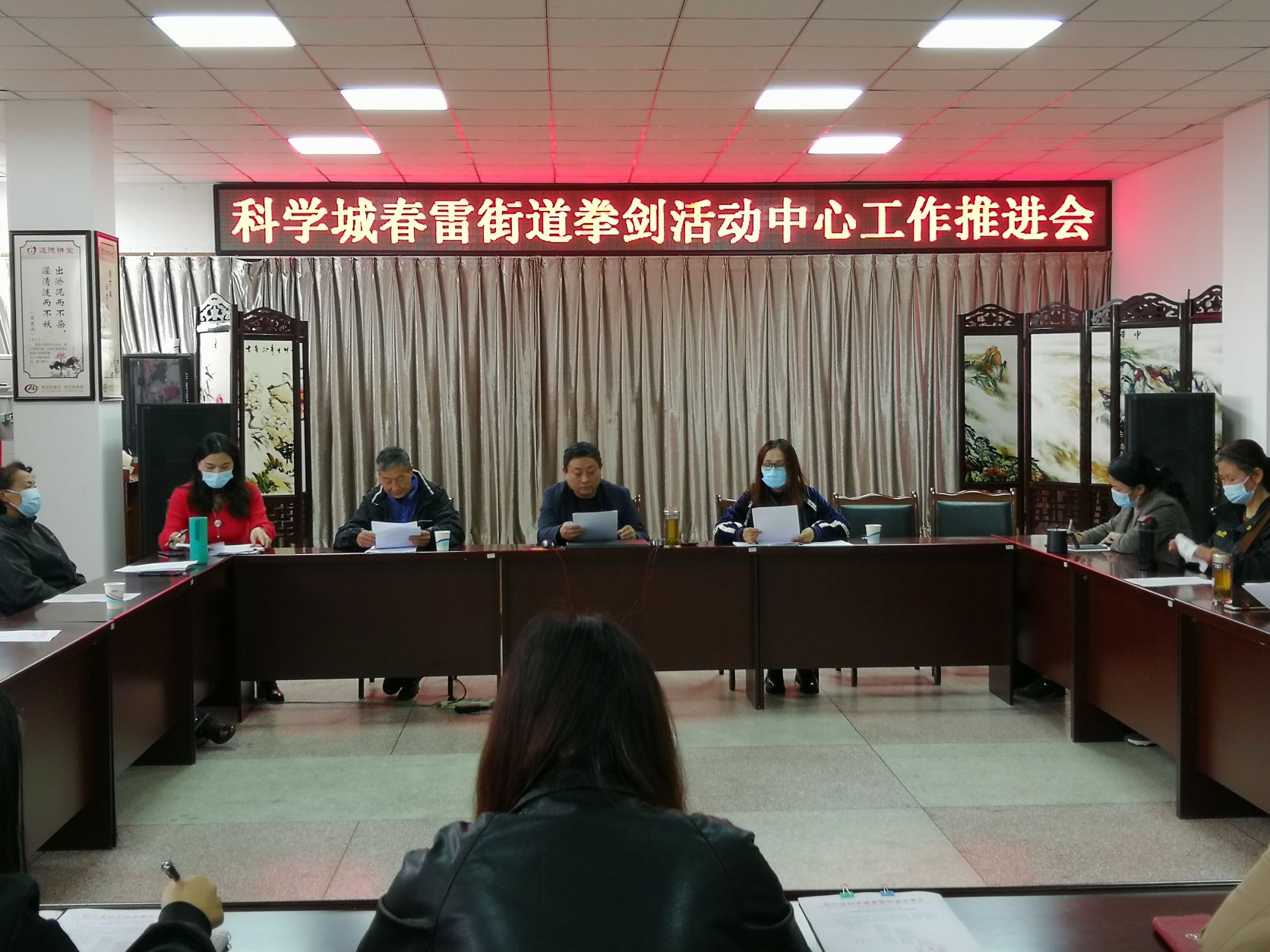 科学城春雷街道召开拳剑活动中心工作推进会(图1)