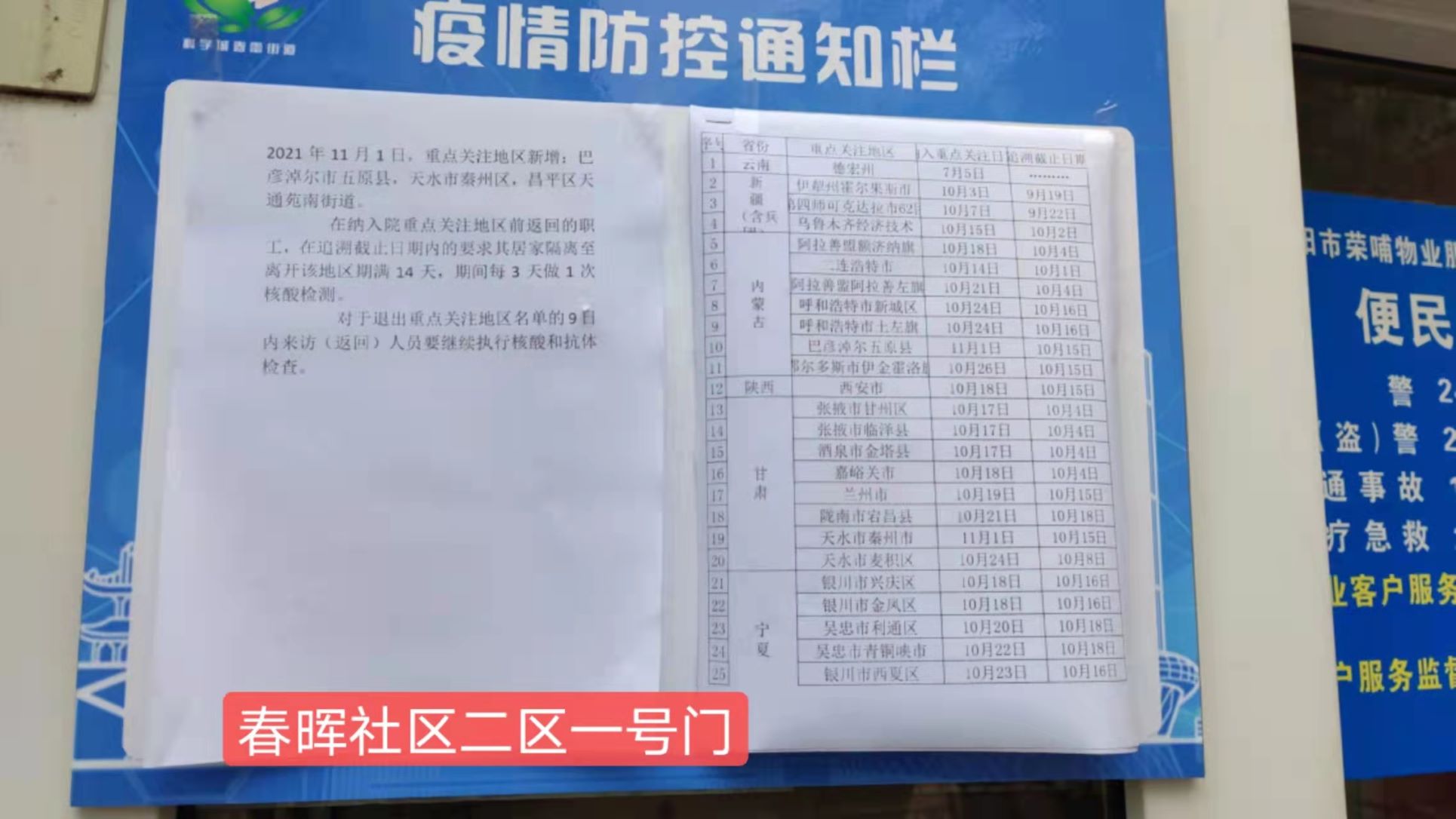 春雷街道工作动态（社区疫情防控工作专刊之二—2021年第二十二期）(图8)