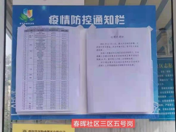 春雷街道工作动态（社区疫情防控工作专刊之二—2021年第二十二期）(图12)