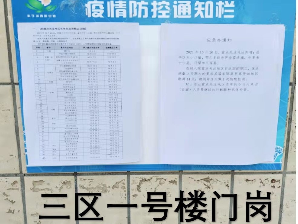 春雷街道工作动态（社区疫情防控工作专刊之二—2021年第二十二期）(图11)
