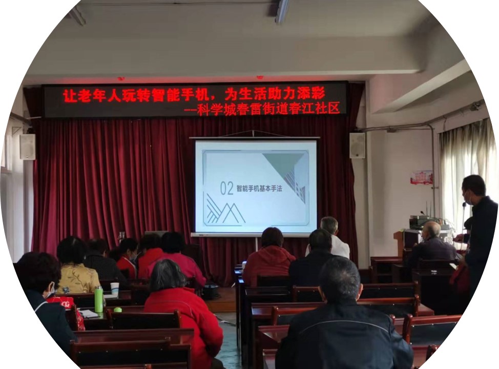 让老年人玩转智能手机 为生活助力添彩 ——科学城春雷街道党工委“党史学习教育,我为群众办实事”活动(图4) 让老年人玩转智能手机 为生活助力添彩 ——科学城春雷街道党工委“党史学习教育,我为群众办实事”活动(图4)