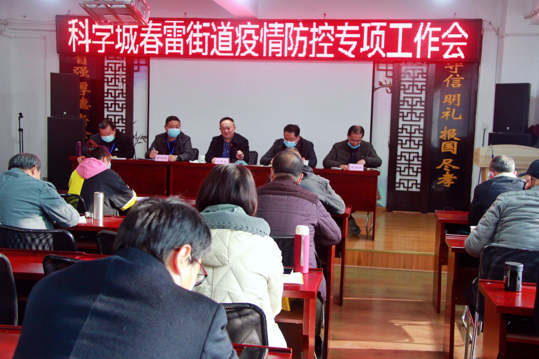 科学城春雷街道召开疫情防控专项工作会(图1)