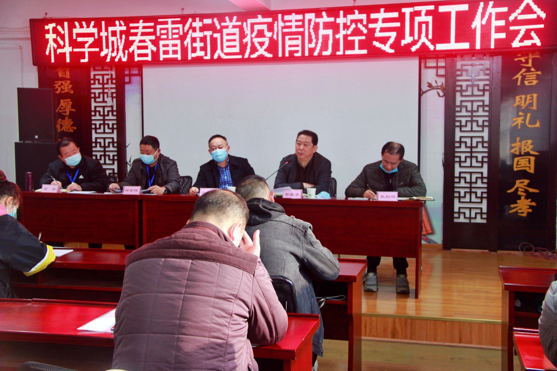 科学城春雷街道召开疫情防控专项工作会(图2)