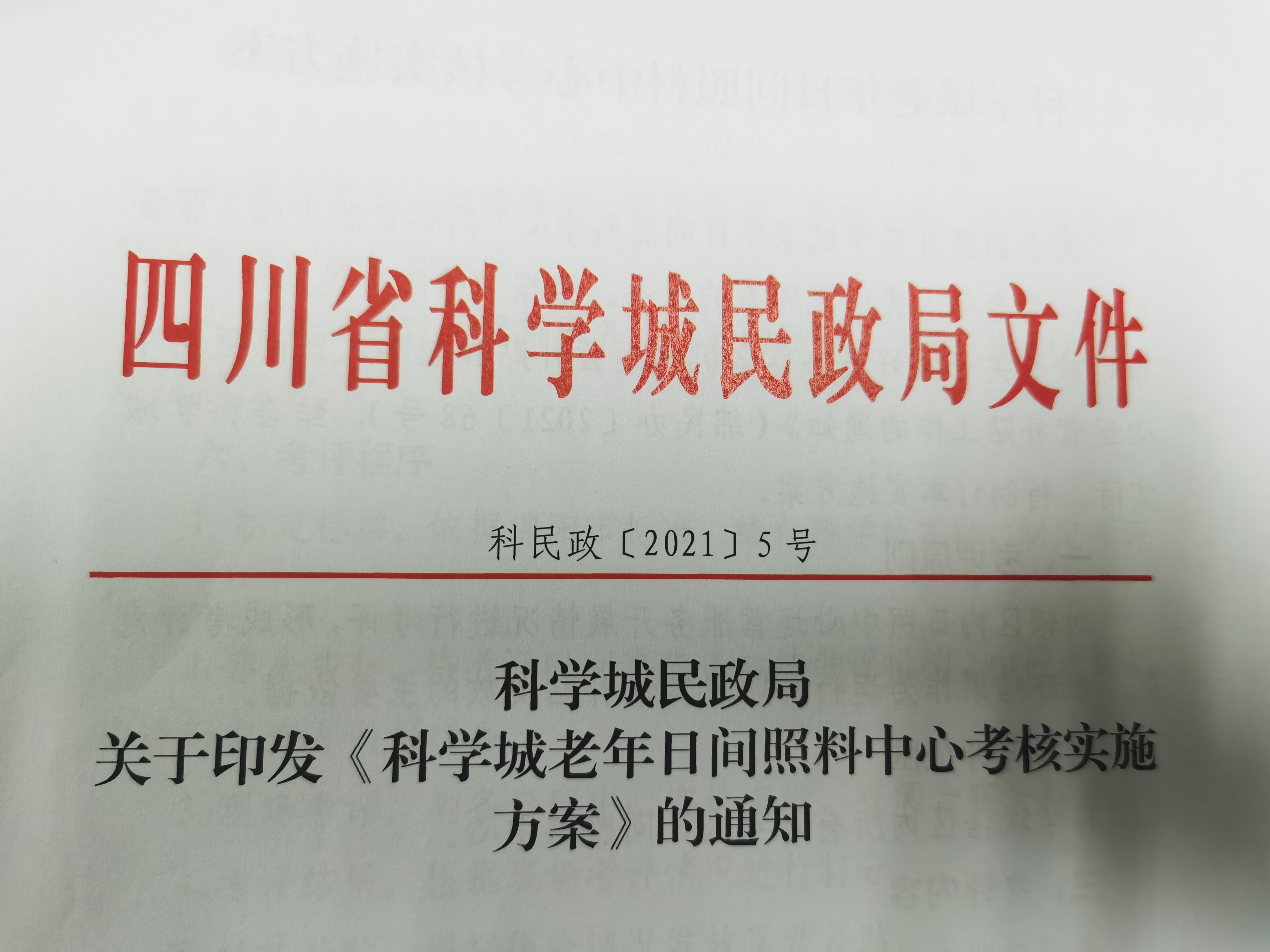 科学城民政局开展老年日间照料中心运营考核和安全检查工作(图1) 科学城民政局开展老年日间照料中心运营考核和安全检查工作(图1)
