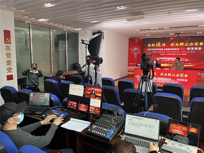 “职”等你来，科学城开启2021年“金秋送岗，我为群众办实事”线上直播招聘会(图2)