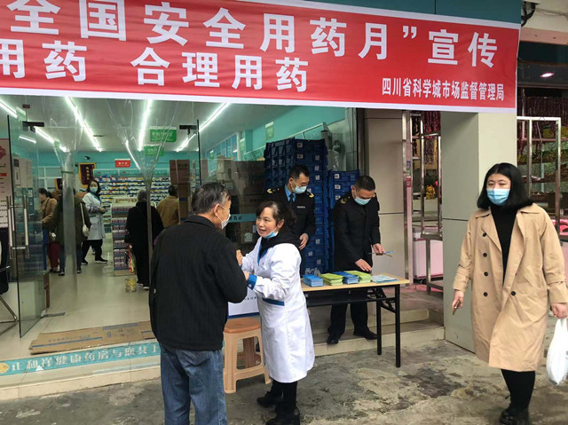 四川省科学城市场监督管理局开展“全国安全用药月宣传活动”(图1)