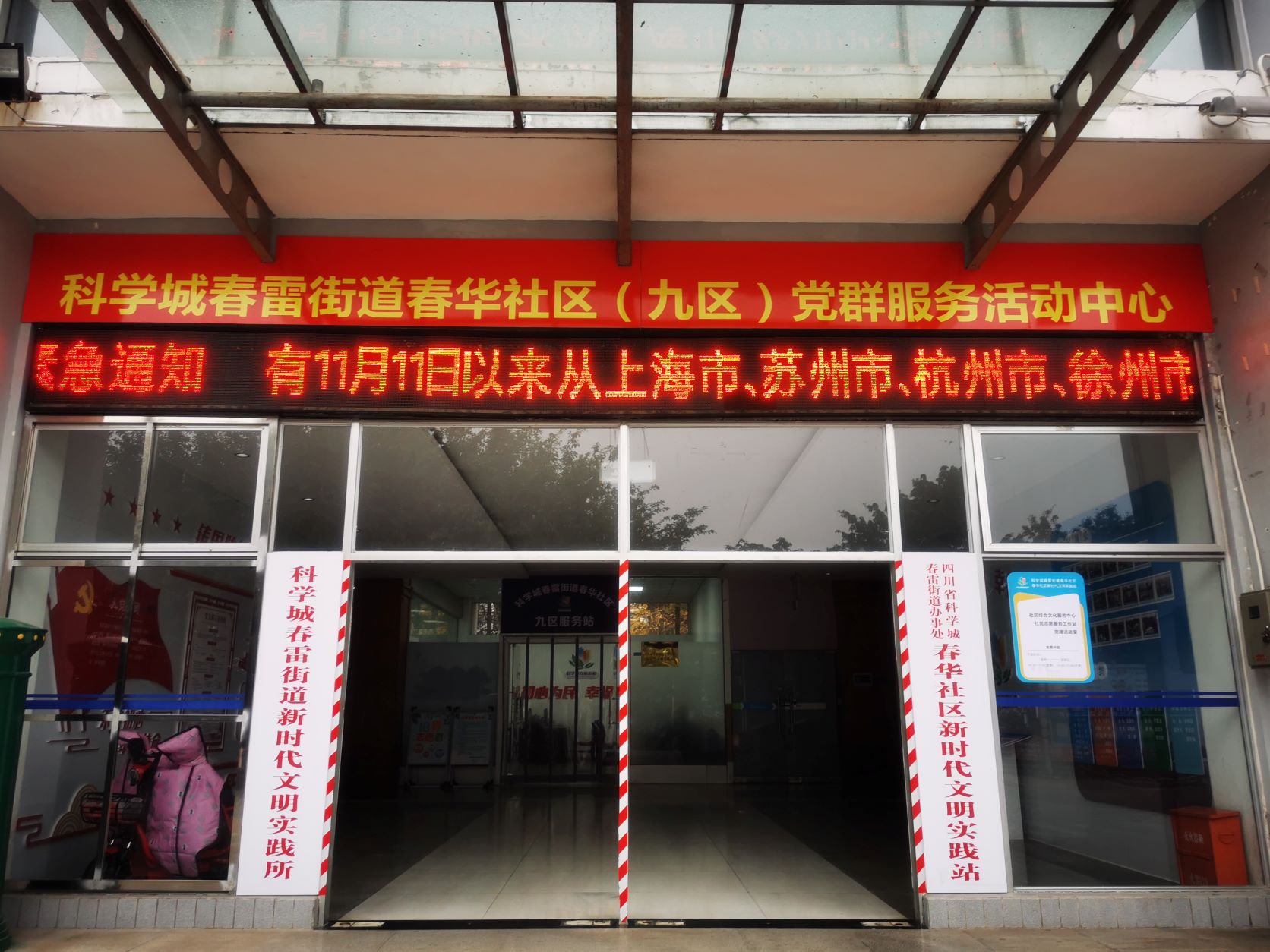 春雷街道工作动态 （社区疫情防控工作专刊之四—2021年第二十七期）(图1)