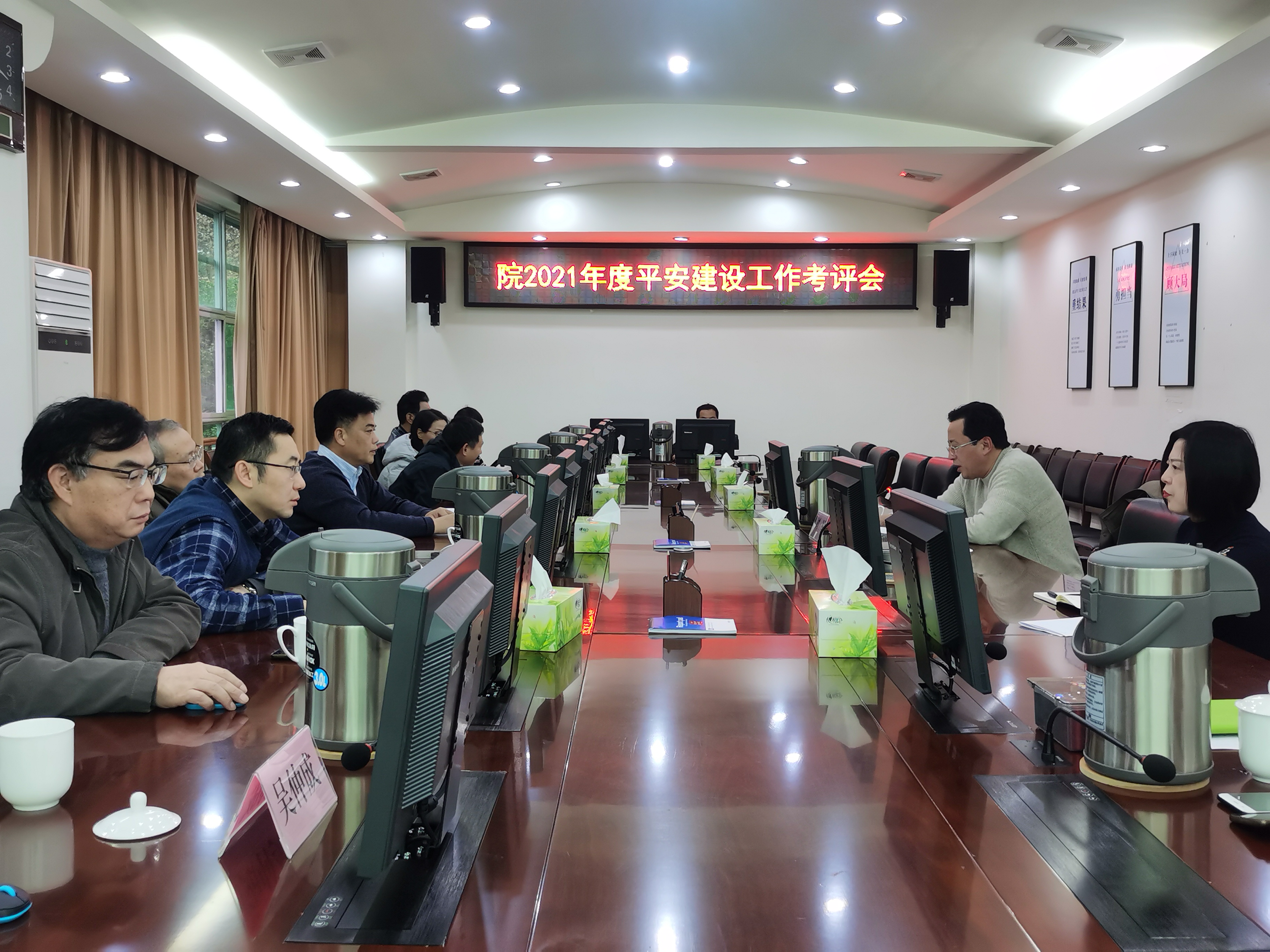 院召开2021年度平安建设工作考评会(图2) 院召开2021年度平安建设工作考评会(图2)