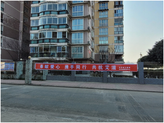 科学城开展2021年“世界艾滋病日” 主题宣传活动(图4) 科学城开展2021年“世界艾滋病日” 主题宣传活动(图4)