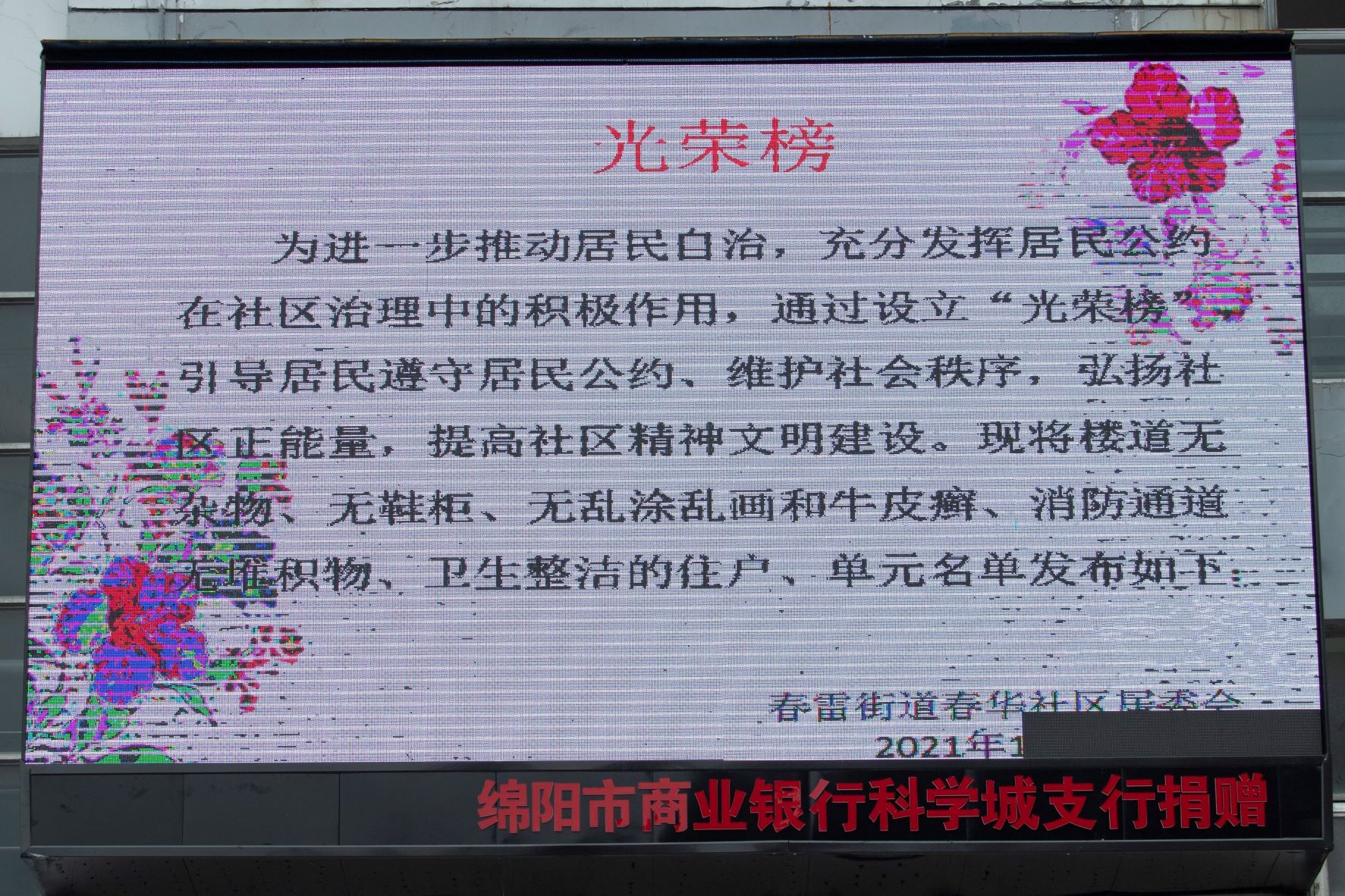 探索社区治理新路径  创建居民公约“红黑榜”(图1)