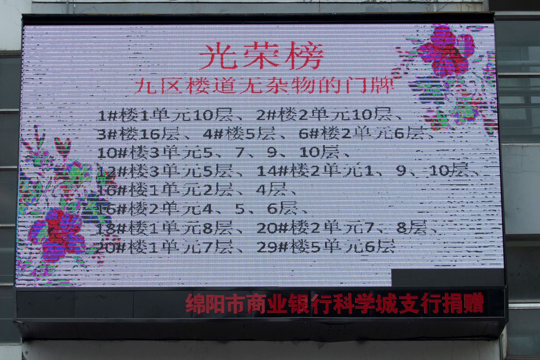 探索社区治理新路径  创建居民公约“红黑榜”(图2)