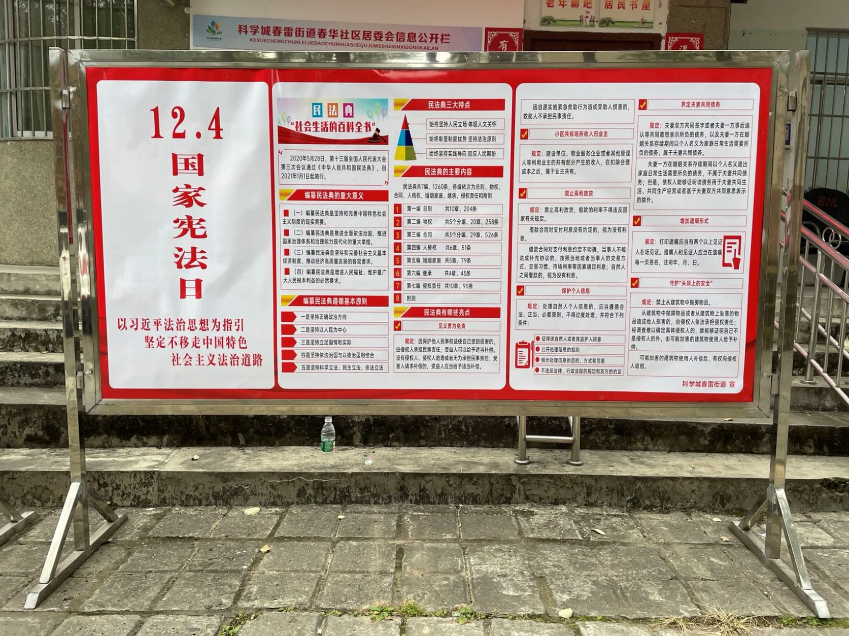 春雷街道工作动态 （“12·4”宪法日宣传专刊—2021年第二十八期）(图2)