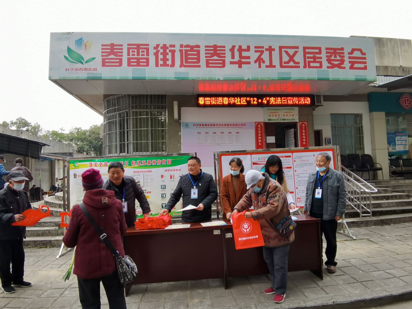 春雷街道工作动态 （“12·4”宪法日宣传专刊—2021年第二十八期）(图1)