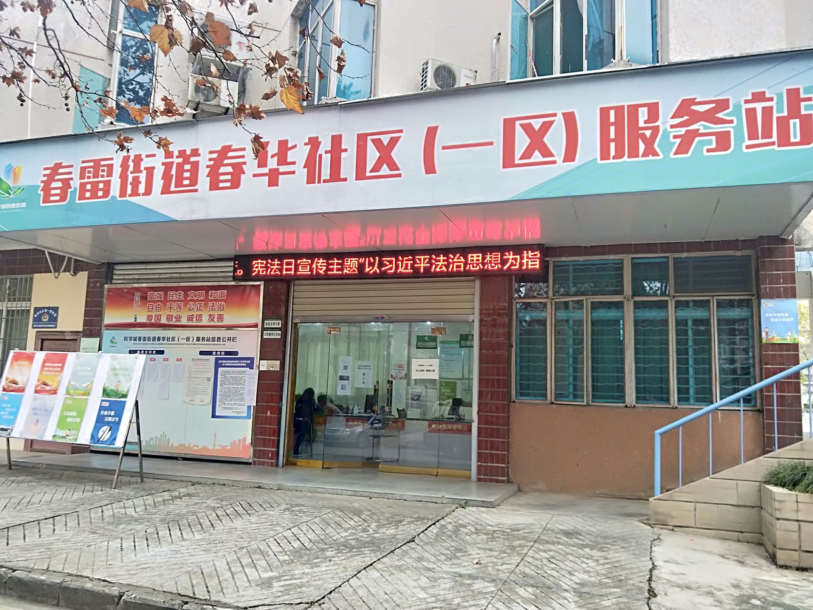 春雷街道工作动态 （“12·4”宪法日宣传专刊—2021年第二十八期）(图3)