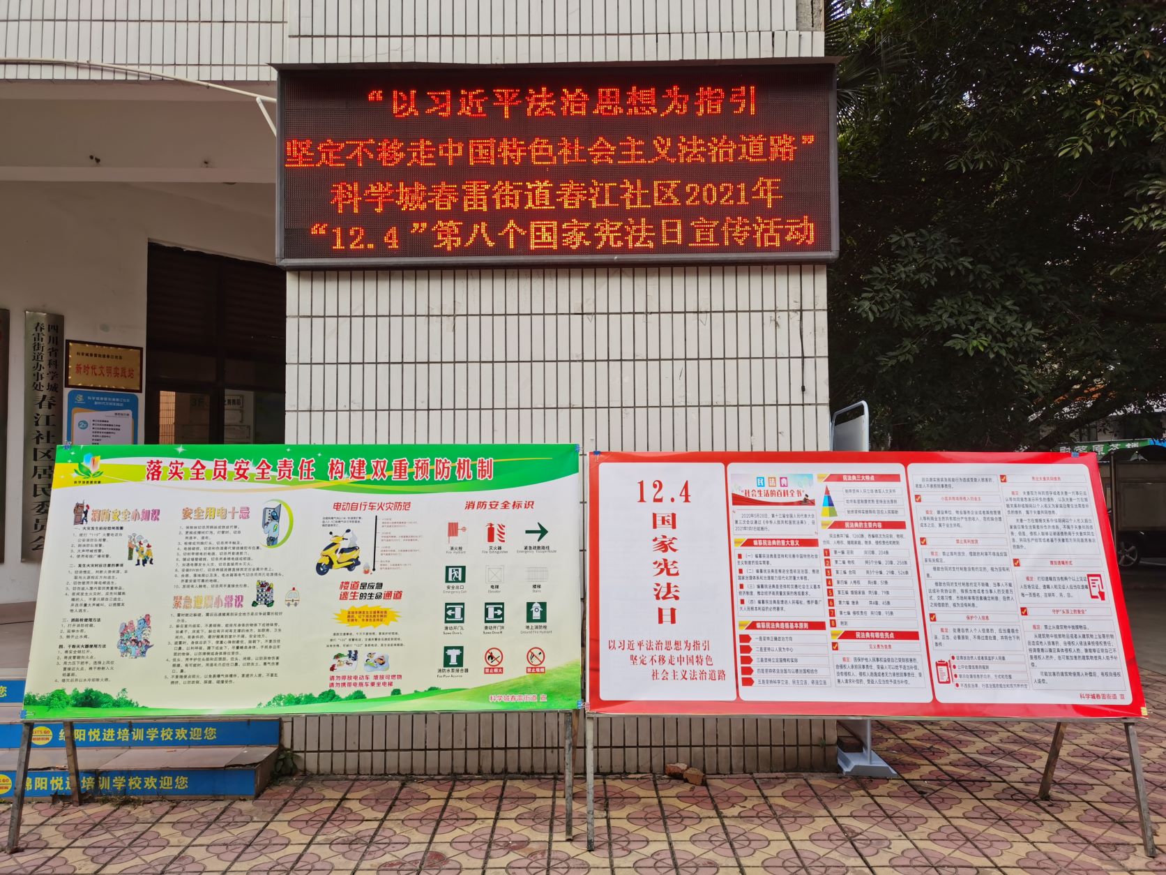 春雷街道工作动态 （“12·4”宪法日宣传专刊—2021年第二十八期）(图11)