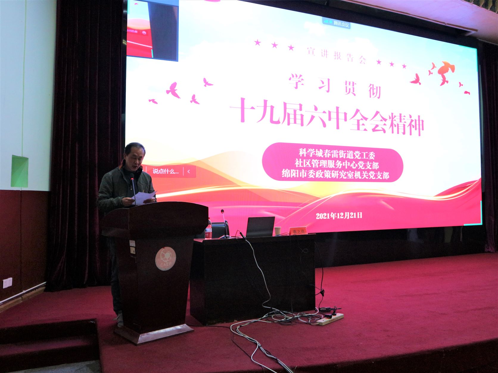 不忘百年奋斗路 砥砺奋进新征程 ——春雷街道党工委、社区管理服务中心党支部组织学习贯彻十九届六中全会精神(图1)