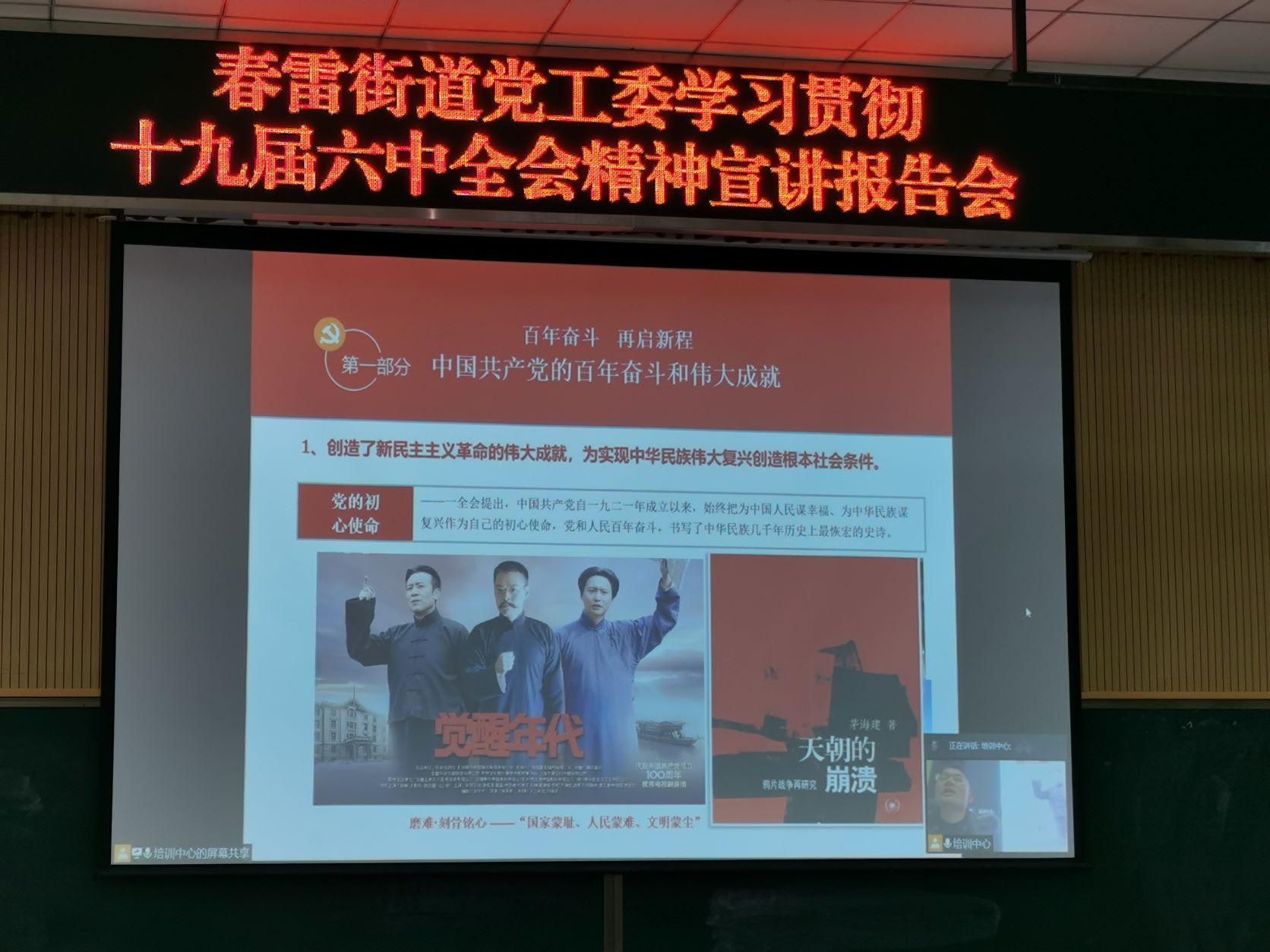 不忘百年奋斗路 砥砺奋进新征程 ——春雷街道党工委、社区管理服务中心党支部组织学习贯彻十九届六中全会精神(图3)
