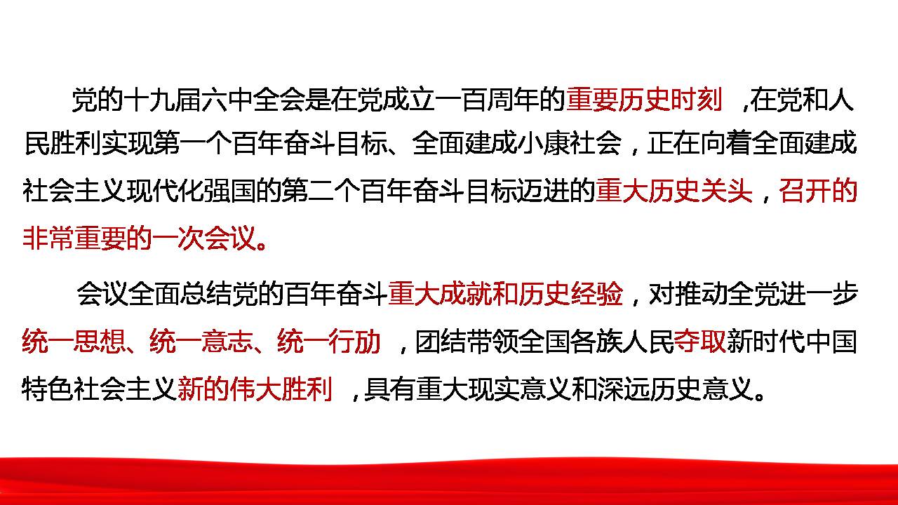 九〇三医院党委学习党的十九届六中全会精神(图8)