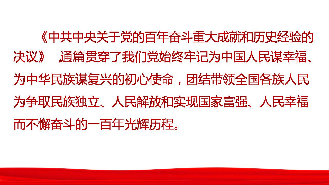 九〇三医院党委学习党的十九届六中全会精神(图11)
