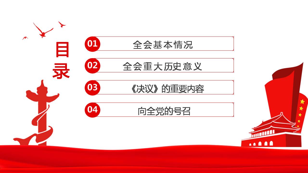 九〇三医院党委学习党的十九届六中全会精神(图2)