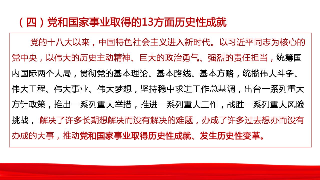 九〇三医院党委学习党的十九届六中全会精神(图18)