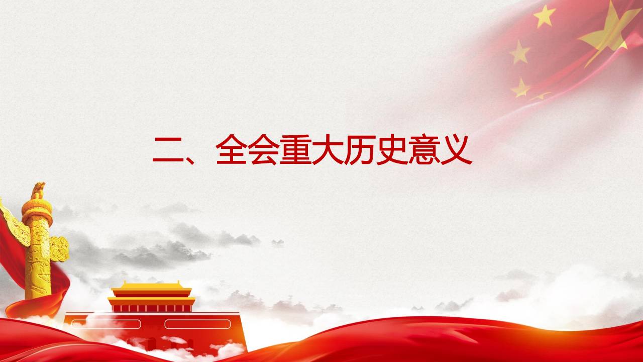 九〇三医院党委学习党的十九届六中全会精神(图7)