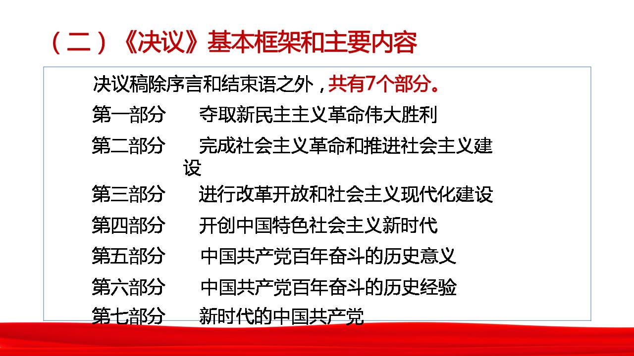 九〇三医院党委学习党的十九届六中全会精神(图6)