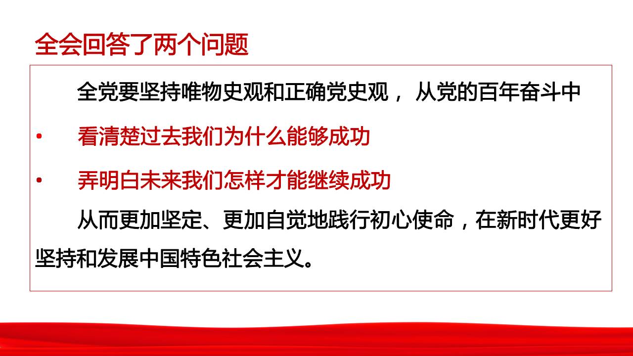 九〇三医院党委学习党的十九届六中全会精神(图12)