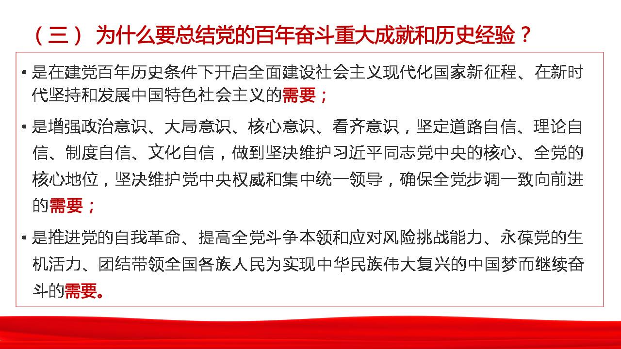 九〇三医院党委学习党的十九届六中全会精神(图17)