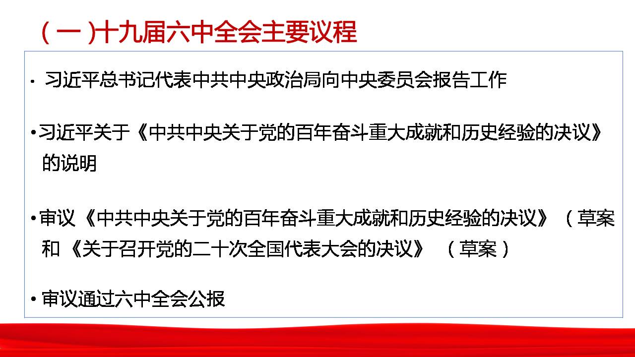 九〇三医院党委学习党的十九届六中全会精神(图5)