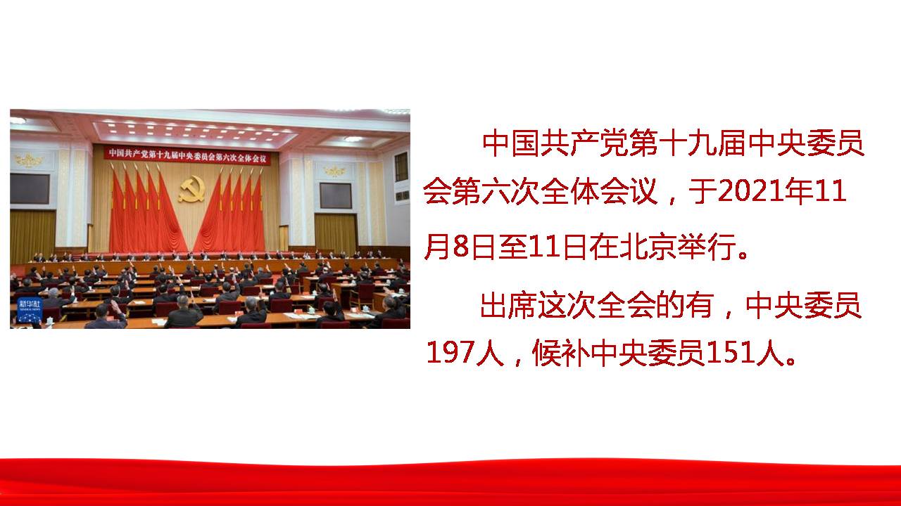 九〇三医院党委学习党的十九届六中全会精神(图4)