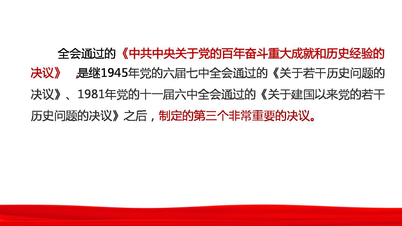九〇三医院党委学习党的十九届六中全会精神(图9)