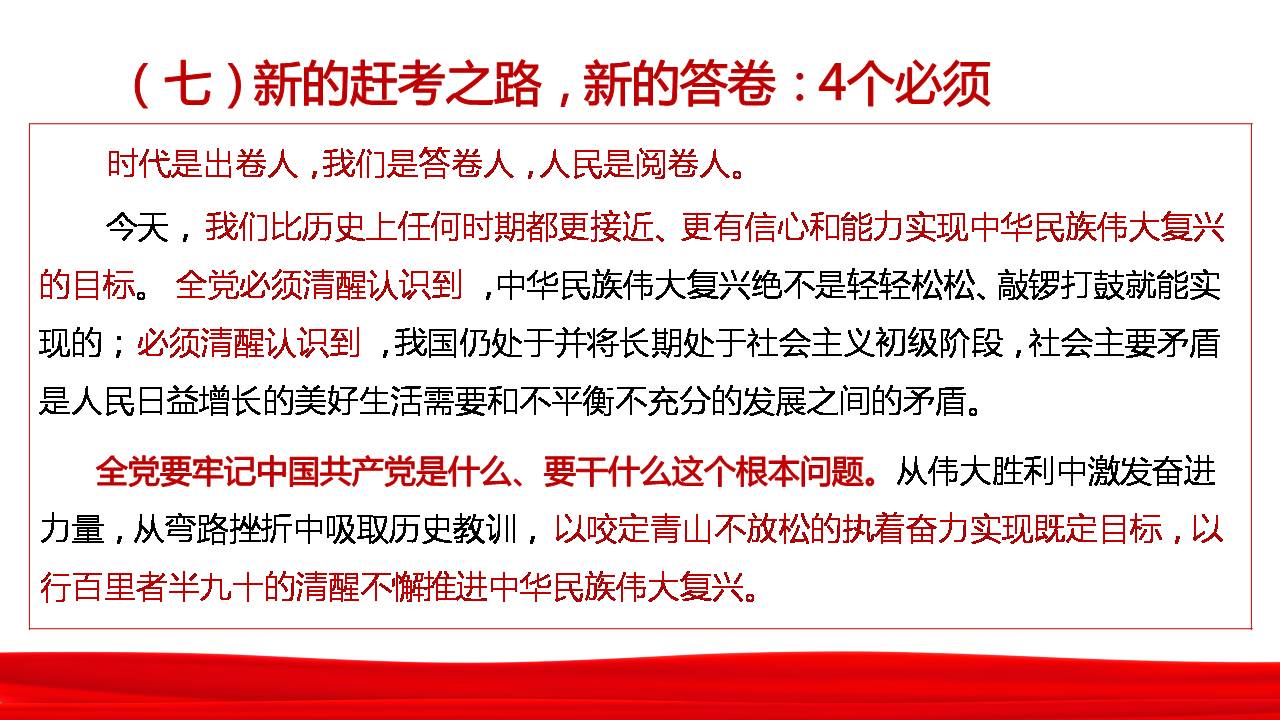 九〇三医院党委学习党的十九届六中全会精神(图26)