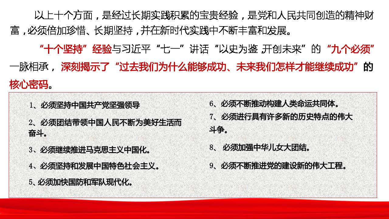 九〇三医院党委学习党的十九届六中全会精神(图25)
