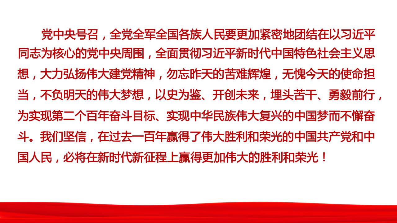 九〇三医院党委学习党的十九届六中全会精神(图29)