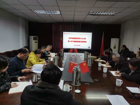 春蕾学校召开创建一流教育“四站四强”党员先锋行动总结交流暨2022年第1次干部警示教育会(图3)